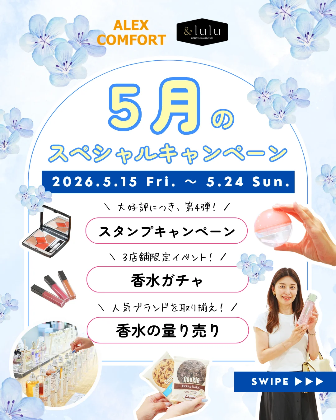 【アレックスコンフォート】【&lulu】5月のスペシャルキャンペーン（5/15-5/24）