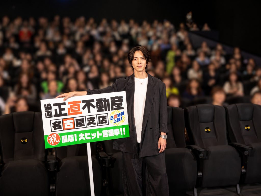 山下智久、名古屋で感謝伝える　映画『正直不動産』大ヒット御礼舞台挨拶
