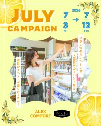 【アレックスコンフォート】【&lulu】7月のスペシャルキャンペーン（7/3-7/12）