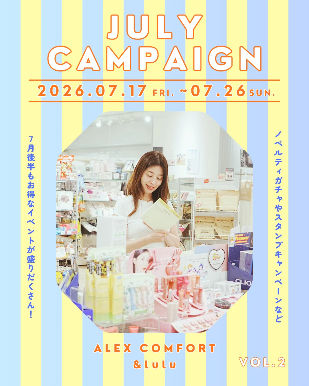 【アレックスコンフォート】【&lulu】7月のスペシャルキャンペーンVol.2（7/3-7/12）