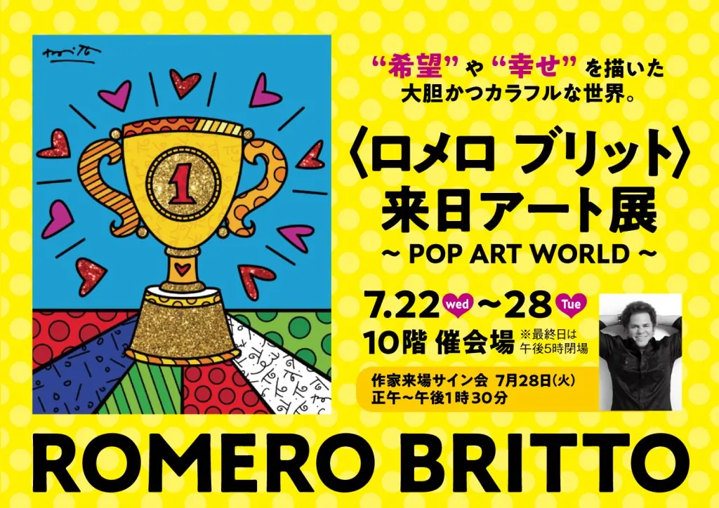 世界をハッピーに染めるポップアート！「ロメロ ブリット 来日アート展」がジェイアール名古屋タカシマヤで開催