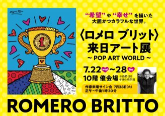 世界をハッピーに染めるポップアート！「ロメロ ブリット 来日アート展」がジェイアール名古屋タカシマヤで開催