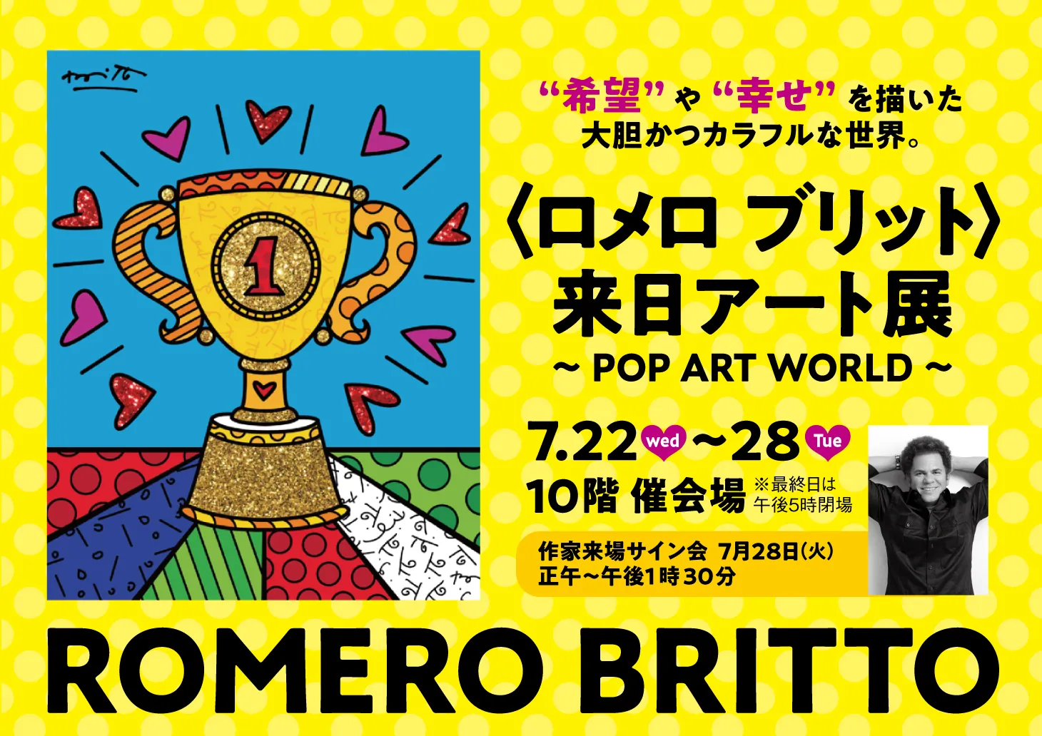 世界をハッピーに染めるポップアート！「ロメロ ブリット 来日アート展」がジェイアール名古屋タカシマヤで開催
