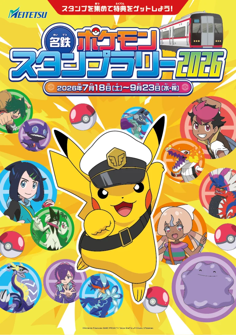 名鉄ポケモンスタンプラリー2026