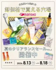 伏見駅すぐ！卸価格で買える「万勝」で夏のクリアランスセールを開催【8/13〜18】