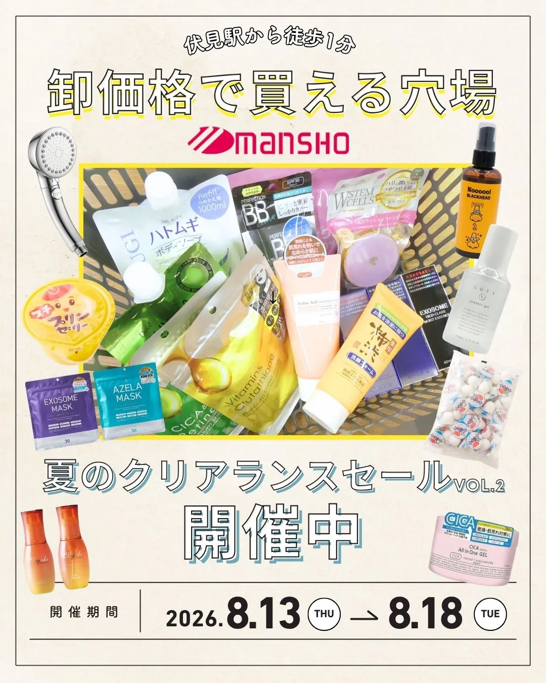 伏見駅すぐ！卸価格で買える「万勝」で夏のクリアランスセールを開催【8/13〜18】