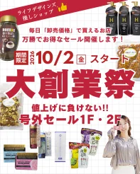 【名古屋・伏見】卸価格で買える「万勝」で大創業祭！10月18日（日）まで開催中！