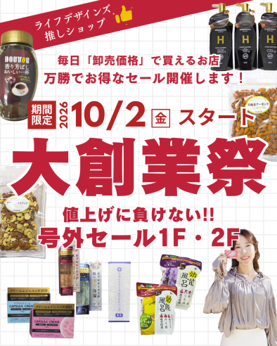 【名古屋・伏見】卸価格で買える「万勝」で大創業祭！10月2日（金）スタート