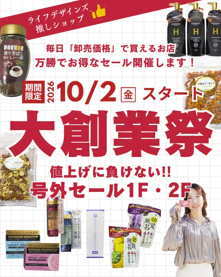 【名古屋・伏見】卸価格で買える「万勝」で大創業祭！10月2日（金）スタート