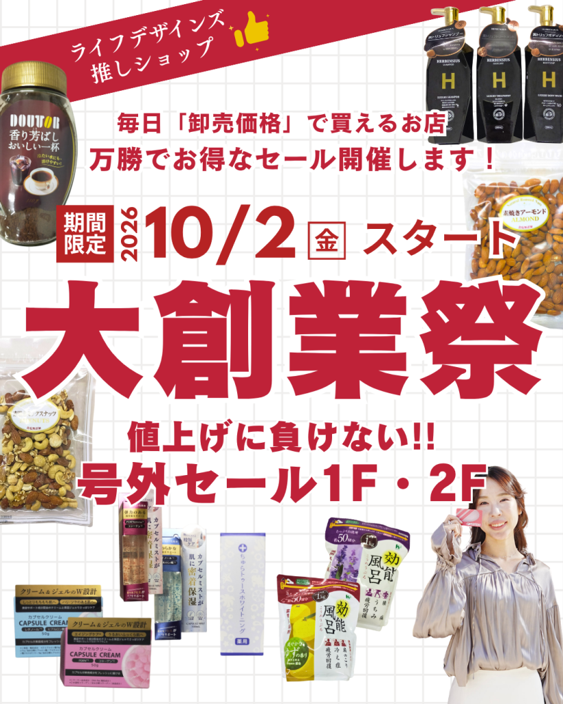 【名古屋・伏見】卸価格で買える「万勝」で大創業祭！10月2日（金）スタート