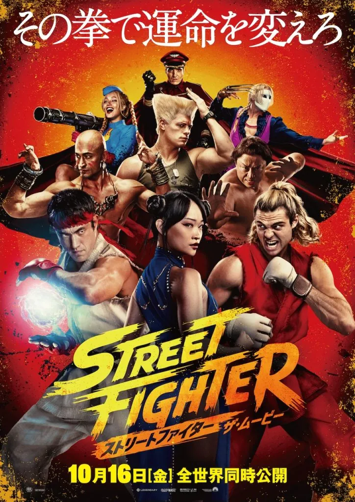 【読者プレゼント 】『ストリートファイター／ザ・ムービー』の公開を記念してムビチケを1組2名様にプレゼント