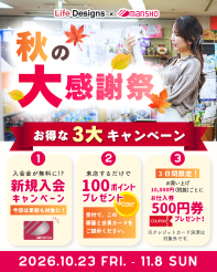 【名古屋・伏見】「万勝」で秋の大感謝祭開催！入会金無料＆来店で100ポイントプレゼント！
