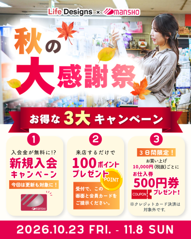 【名古屋・伏見】「万勝」で秋の大感謝祭開催！入会金無料＆来店で100ポイントプレゼント！