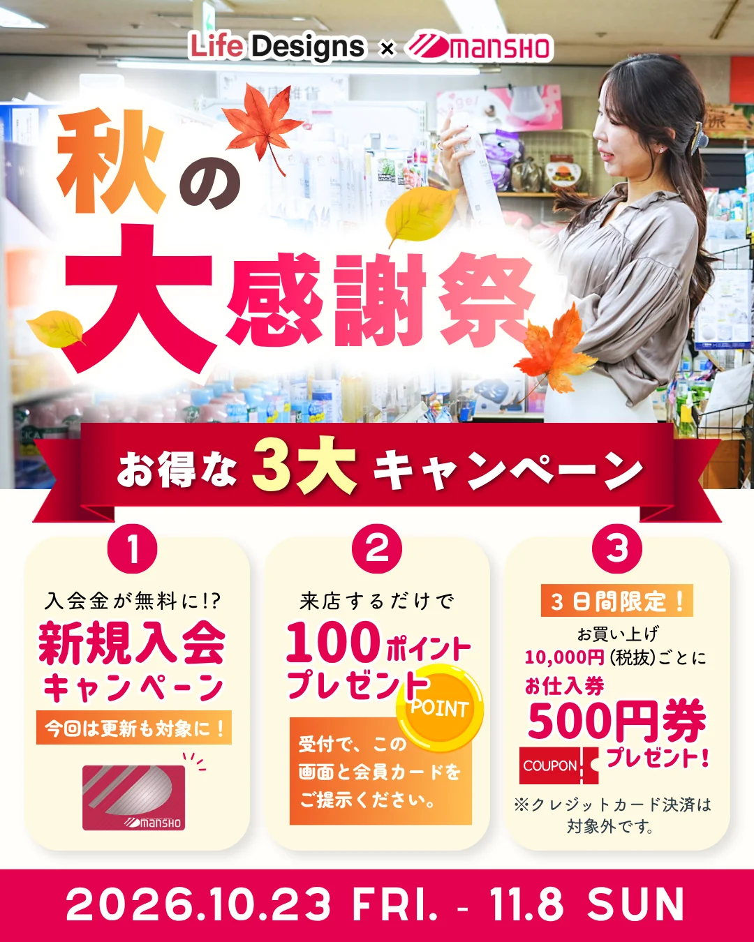 【名古屋・伏見】「万勝」で秋の大感謝祭開催！入会金無料＆来店で100ポイントプレゼント！